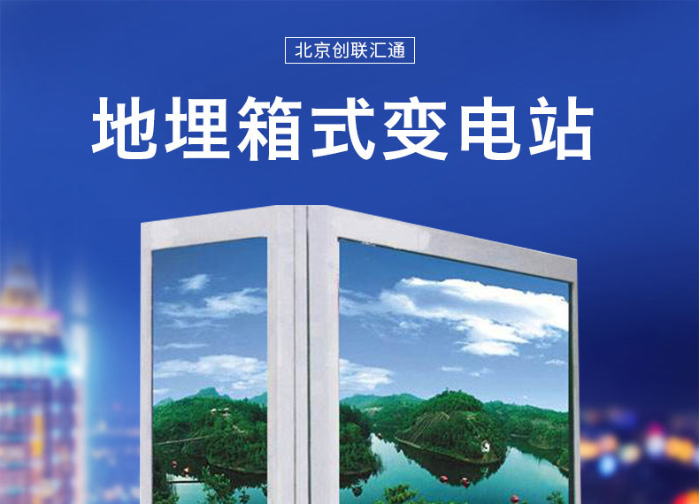 地埋箱變 100kva景觀箱式變壓器 廠家直銷(xiāo) 戶外成套設(shè)備 品質(zhì)保障-創(chuàng)聯(lián)匯通示例圖3